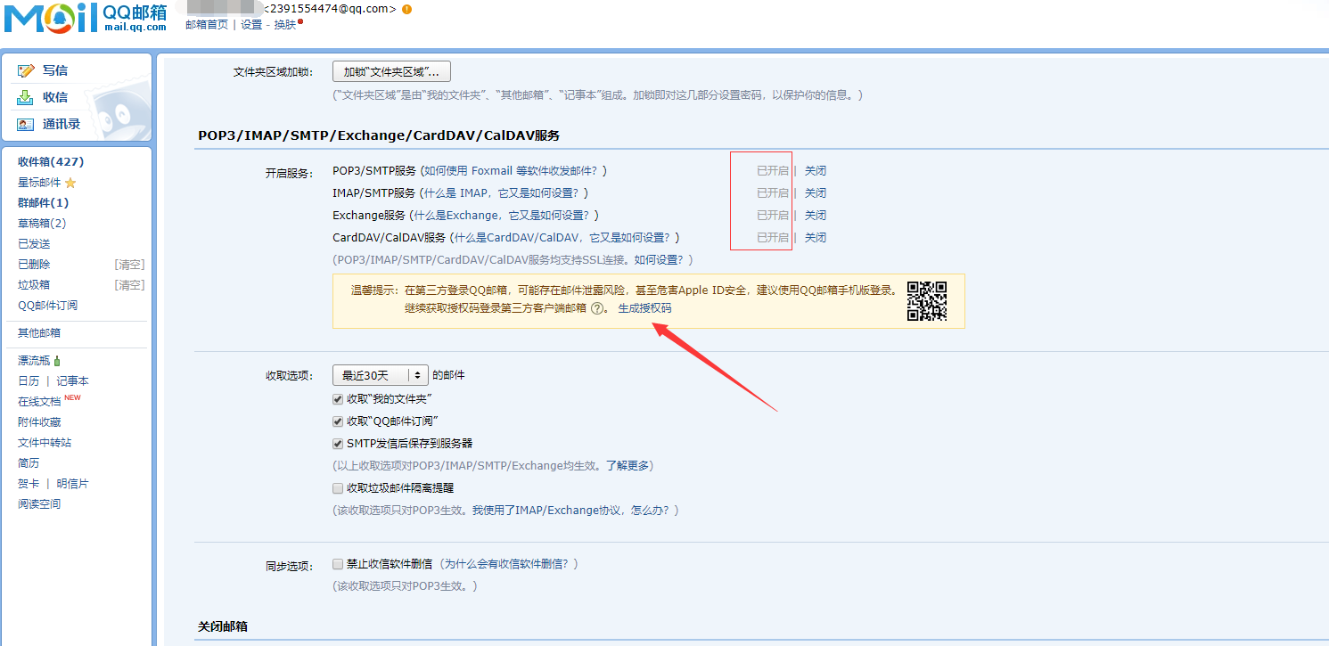 QQ邮箱授权